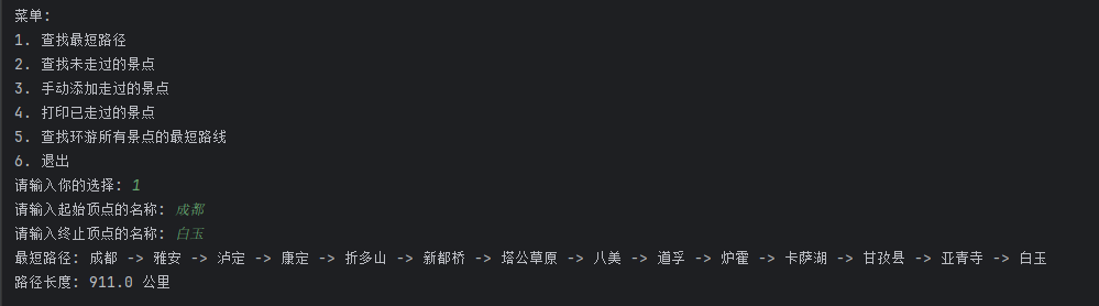 最短路径查询示例