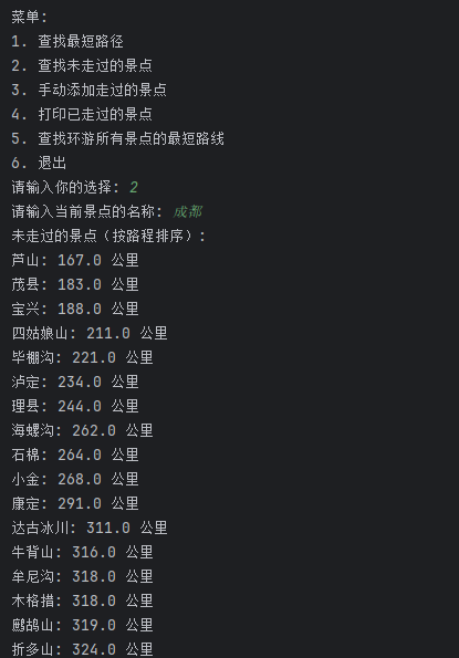 未游览景点推荐示例